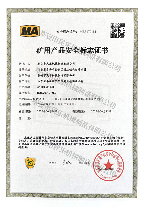 礦用產品安全標志證書